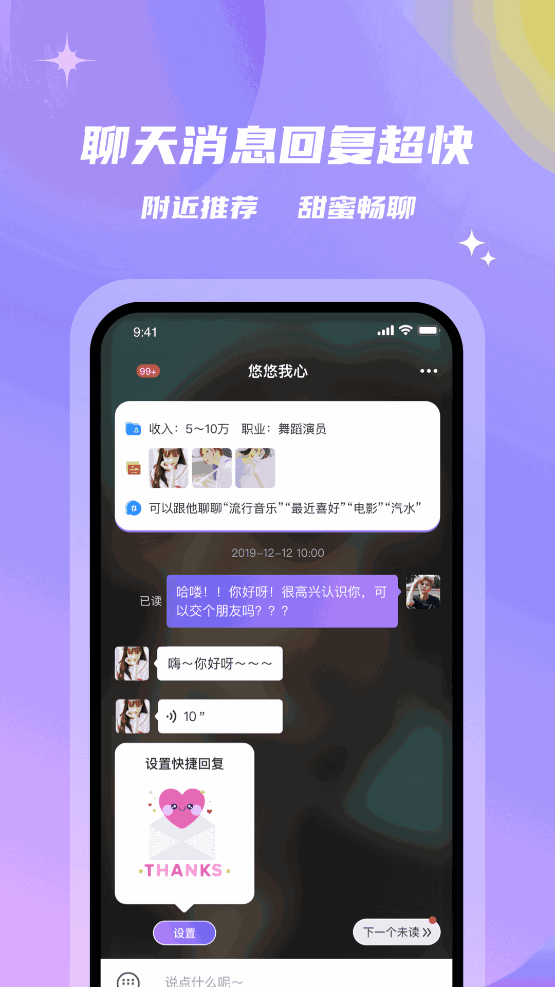 会玩交友