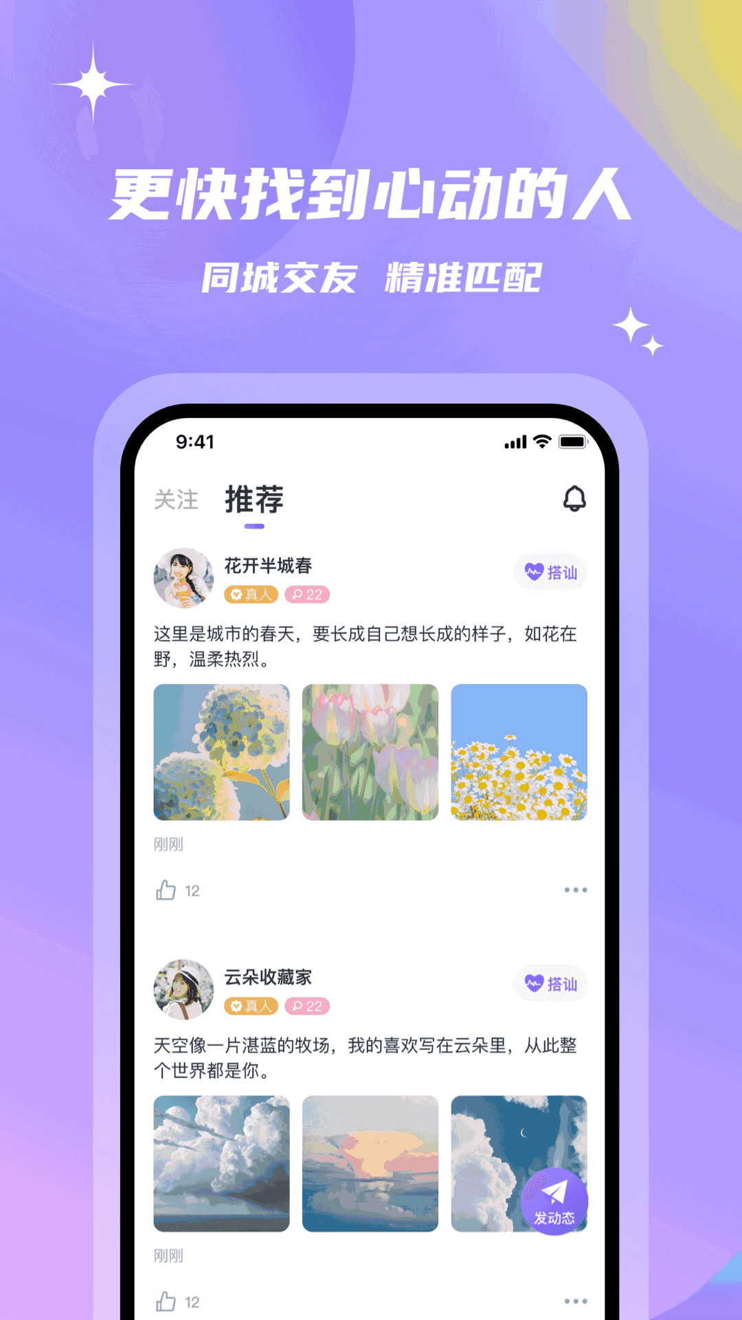 会玩交友