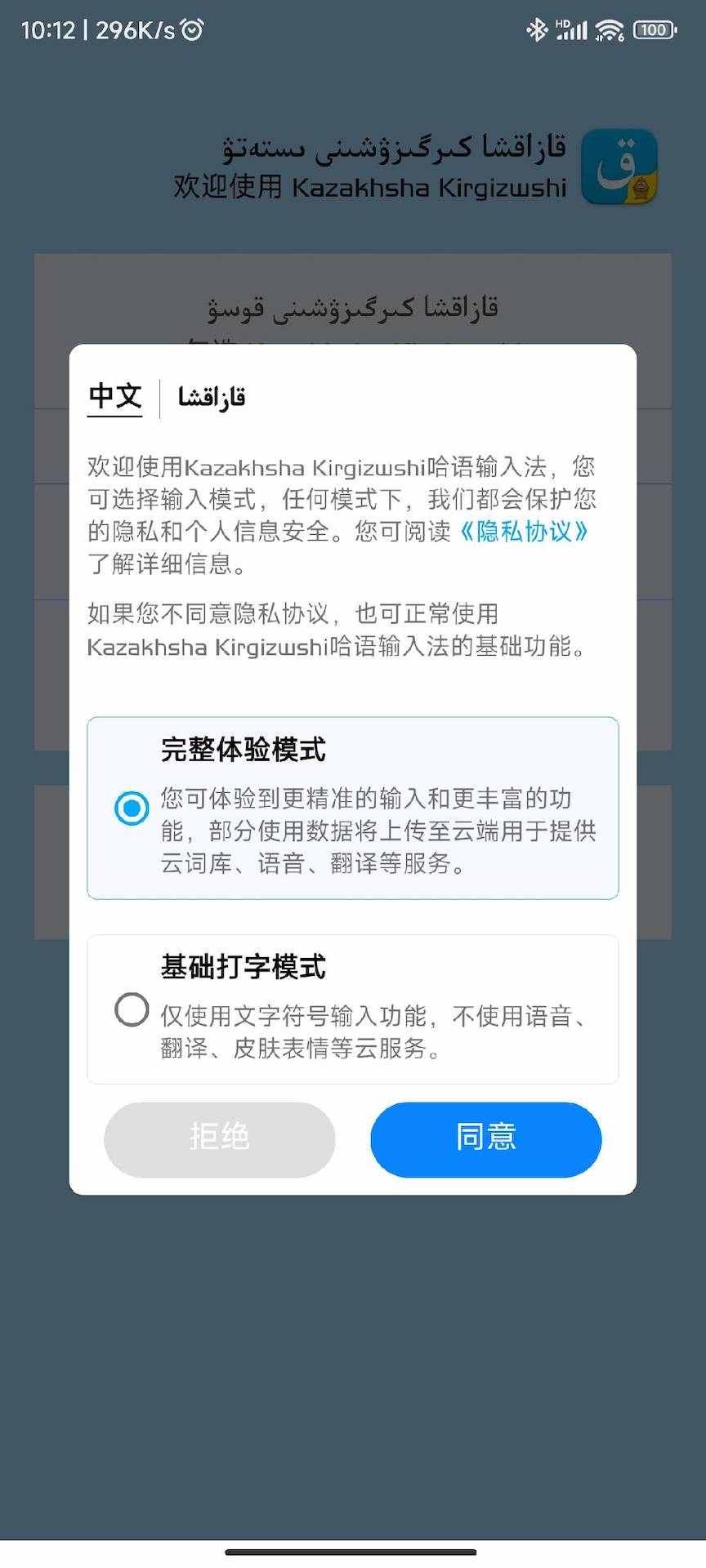 KazakhshaKirgizwshi哈萨克语输入法