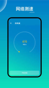 WiFi路由器管家