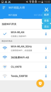 WiFi钥匙大师