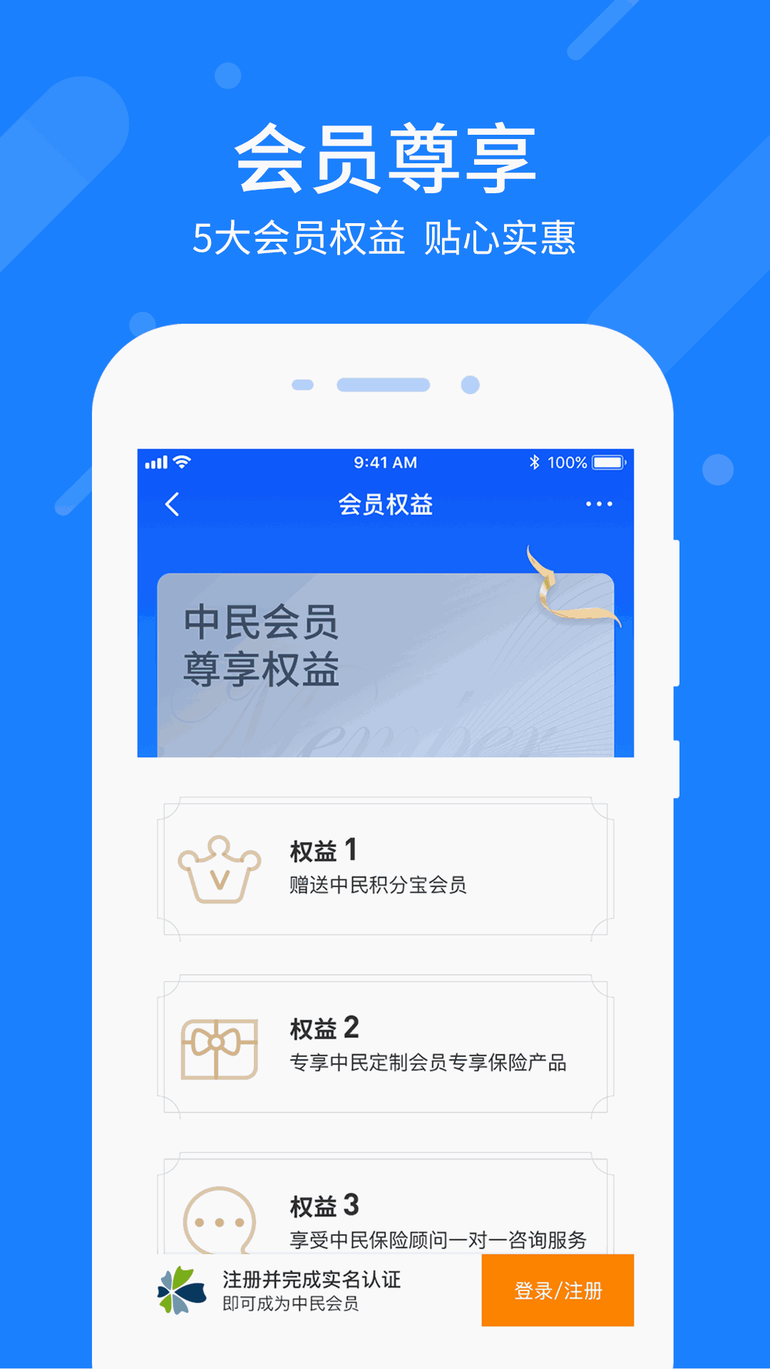 中民