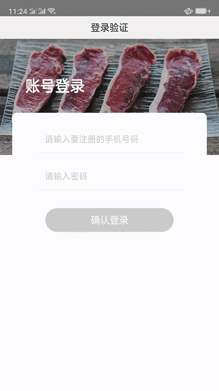 肉联网