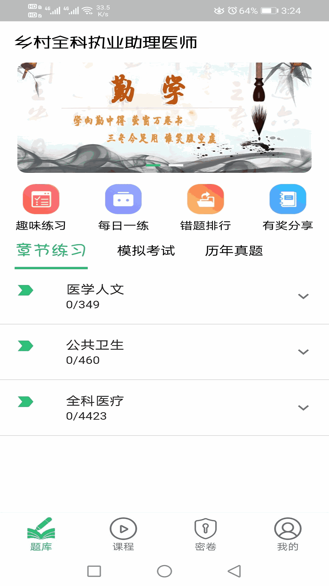 乡村全科执业助理医师丰题库