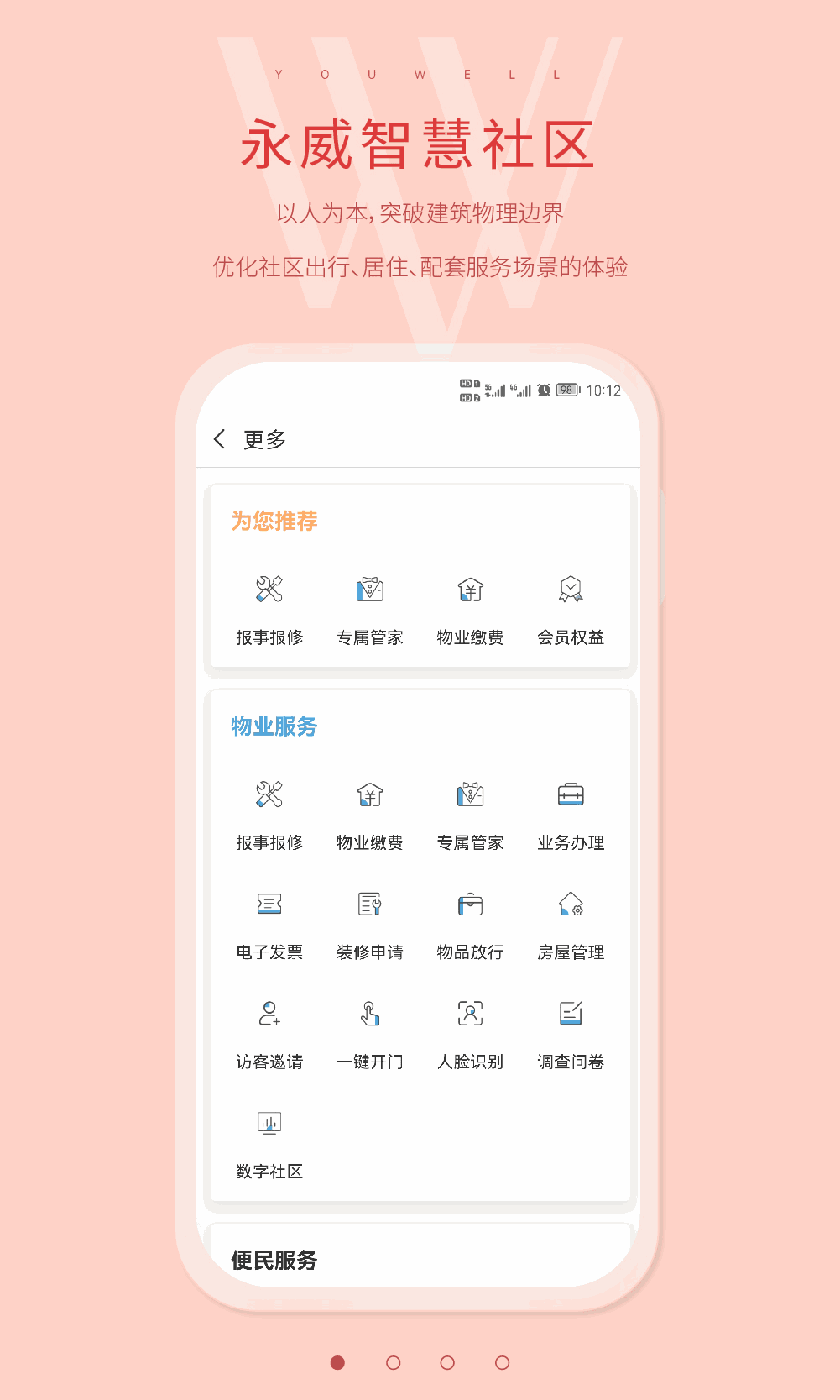 永客会