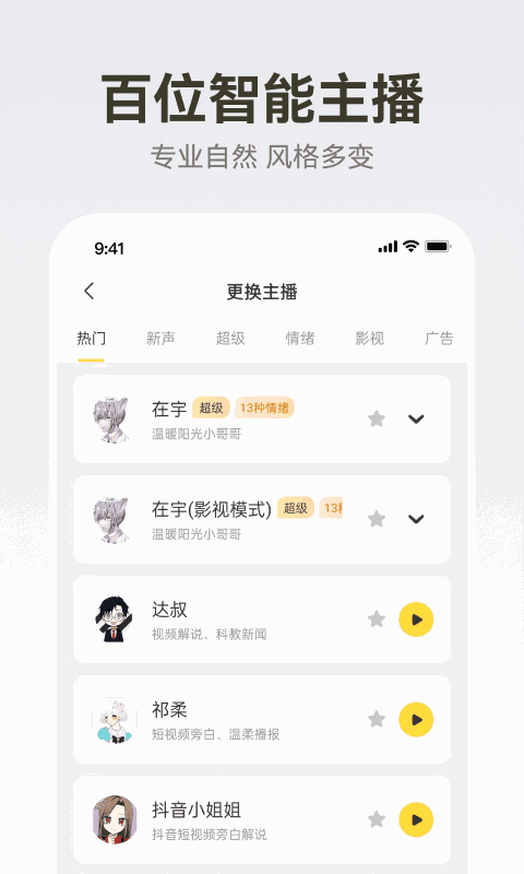 广告配音大全