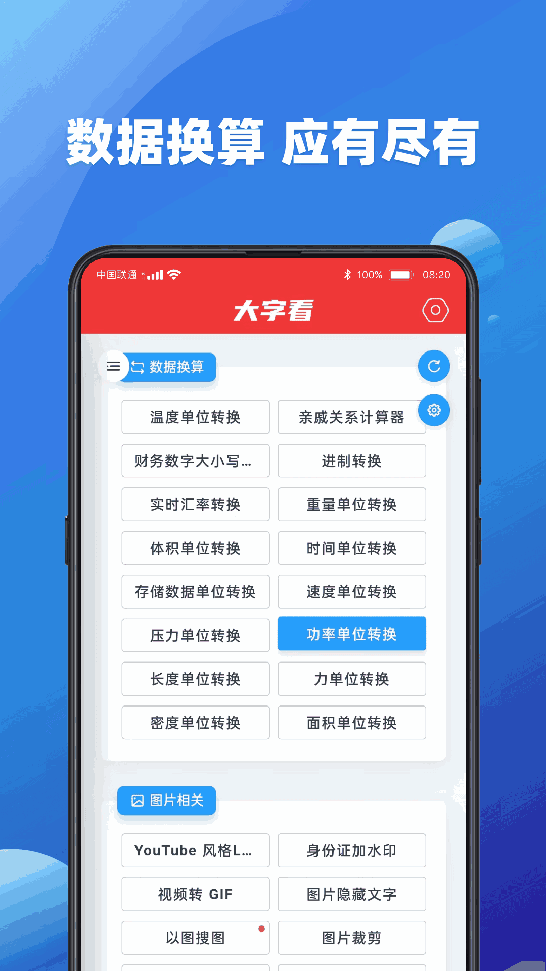 大字看