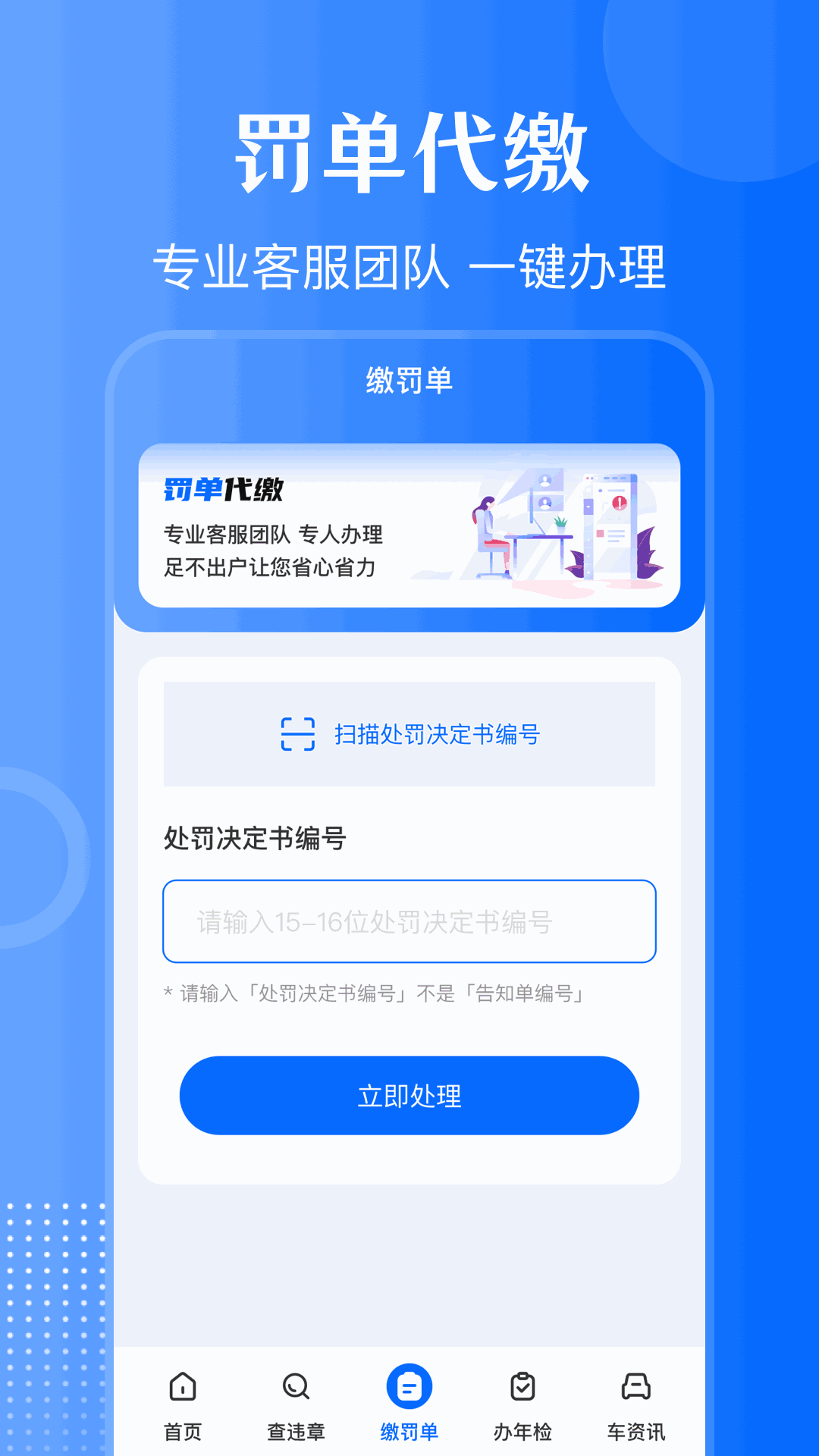 违章查询通