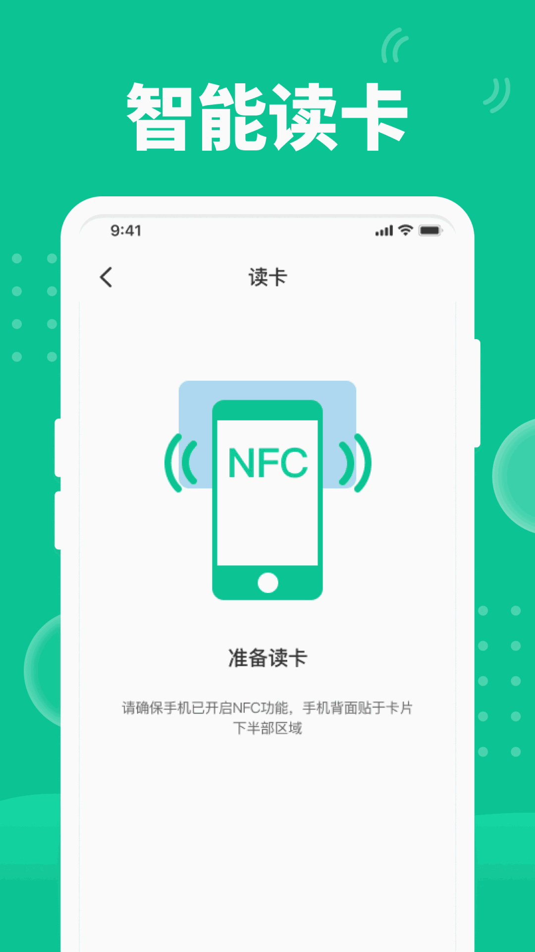 NFC门禁助手