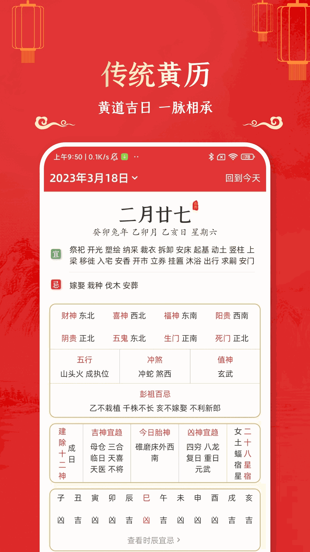 老黄历日历