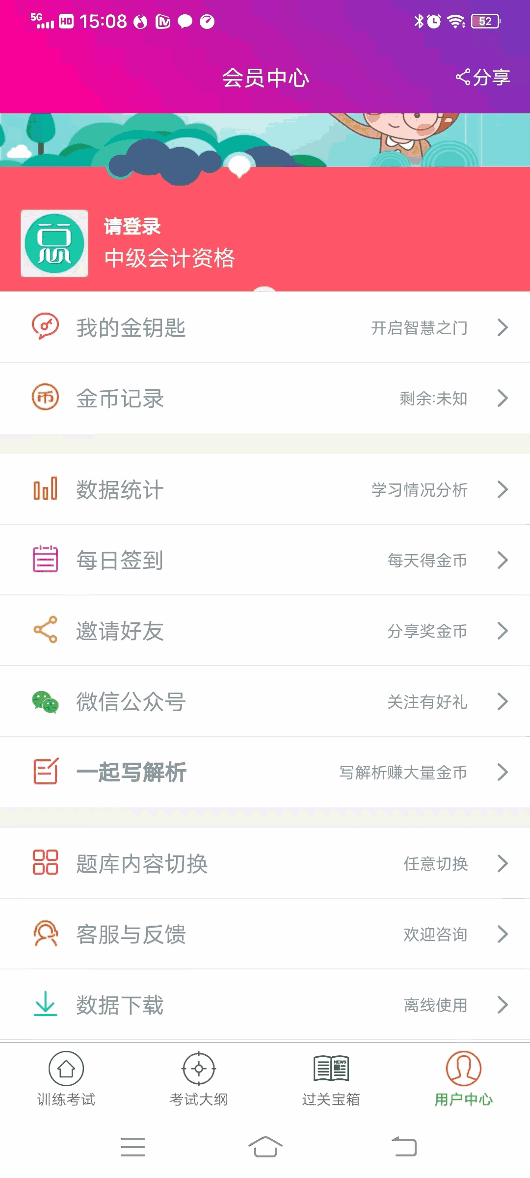 中级会计资格总题库