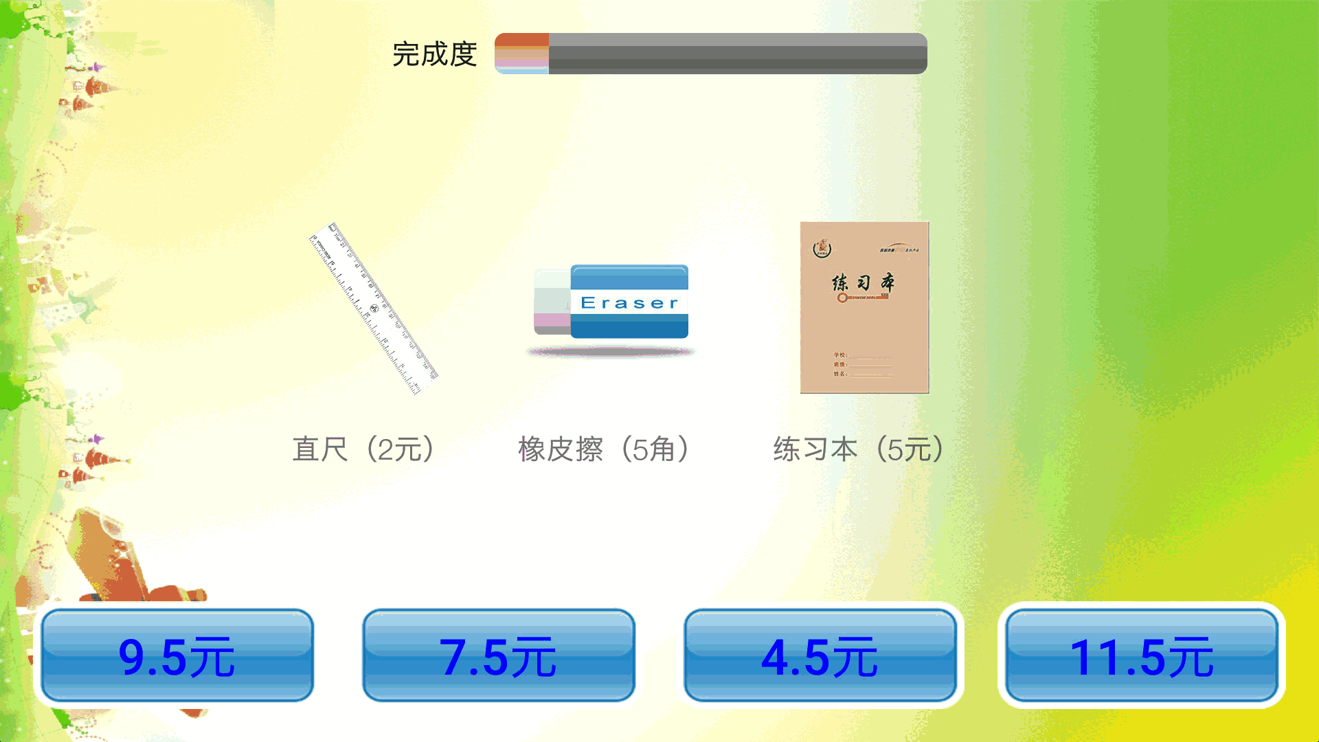 小学数学