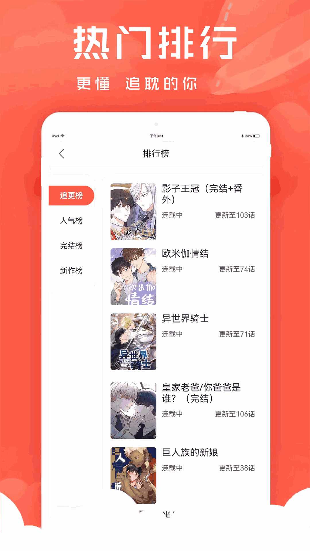 追耽漫画