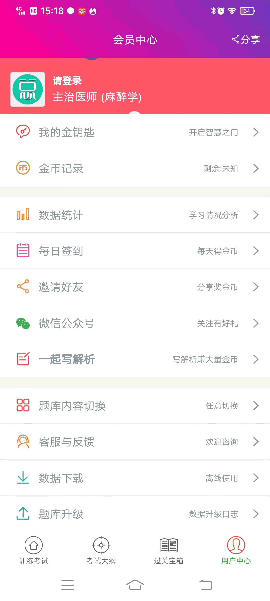 麻醉学主治医师总题库