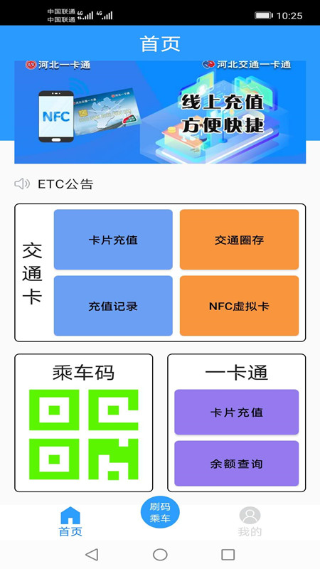 河北一卡通